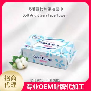 蘇菲露比綿柔潔面巾貼牌定制代加工