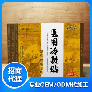 醫(yī)用冷敷貼-頸肩腰腿專用4貼裝OEM代加工