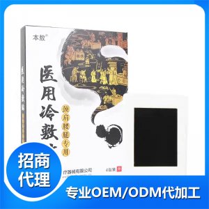 醫(yī)用冷敷貼-頸肩腰腿專用4貼裝外用OEM/ODM代加工