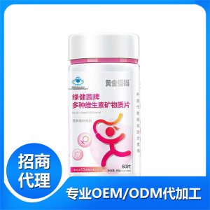 黃金搭檔多種維生素礦物質(zhì)片-女士貼牌定制代加工