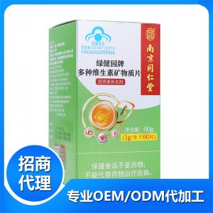 多種維生素礦物質(zhì)片盒裝OEM代加工