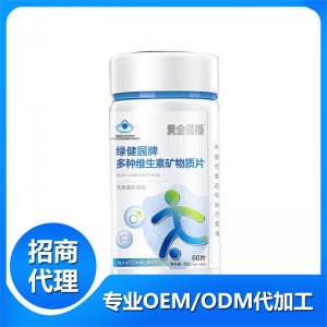 黃金搭檔多種維生素礦物質(zhì)片OEM/ODM定制代加工