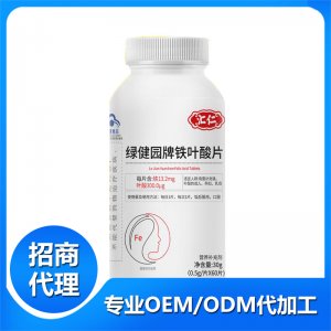 匯仁鐵葉酸片OEM/ODM定制代加工