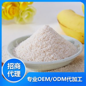 香蕉草莓營(yíng)養(yǎng)米粉OEM代加工