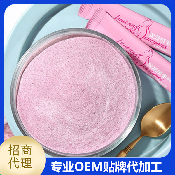 專業(yè)承接果蔬酵素粉固體飲料代加工,配方多,經驗足