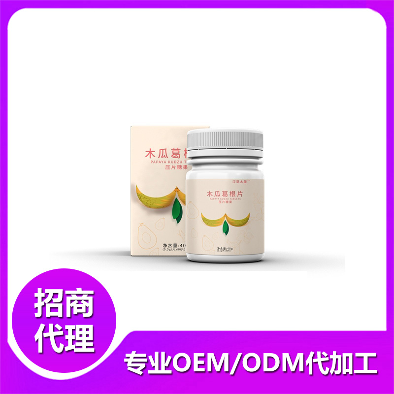 木瓜葛根片（壓片糖果）代加工-專業(yè)木瓜葛根片（壓片糖果）oem代加工實(shí)力大廠