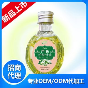 蘆薈護(hù)膚甘油可OEM/ODM代工