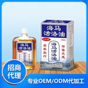 海馬活絡(luò)油代加工貼牌OEM/ODM