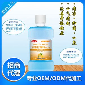 淡雅檸檬味漱口水OEM代加工