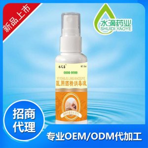 醫(yī)用酒精消毒液50ml代加工貼牌OEM/ODM