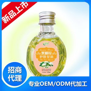 茉莉花護(hù)膚甘油OEM/ODM定制代加工