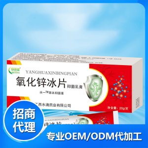 氧化鋅冰片貼牌OEM/ODM