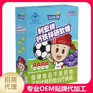 利宏牌鈣鐵鋅硒軟糖盒裝貼牌OEM/ODM