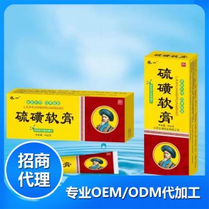 水一硫磺軟膏可OEM/ODM代工