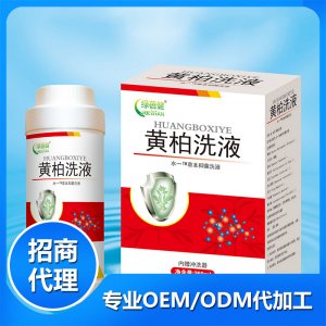 黃柏洗液圖貼牌OEM/ODM