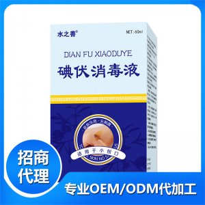 碘伏噴劑-效果圖-副本可OEM/ODM代工