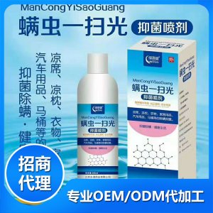 螨蟲一掃光貼牌OEM/ODM