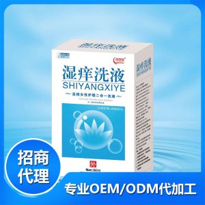 濕癢洗液外用OEM/ODM代加工