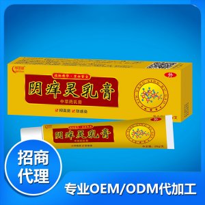 陰癢靈乳膏20gOEM/ODM代加工