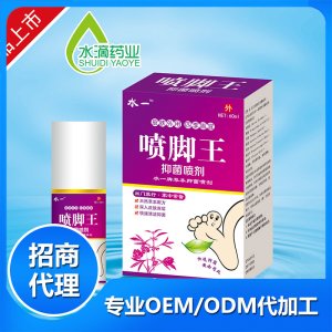 噴腳王抑菌噴劑OEM代加工