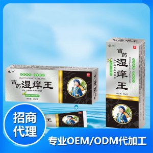苗藥濕癢王20gOEM/ODM代加工