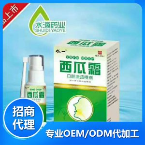 水一-西瓜霜口腔潰瘍噴劑代加工貼牌OEM/ODM