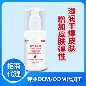 維生素E乳效果圖OEM代加工