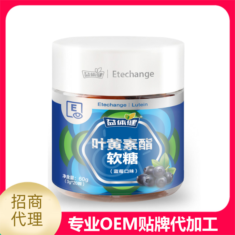 益體健葉黃素酯軟糖代加工oem,價(jià)格美麗