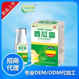 西瓜霜口腔抑菌噴劑OEM/ODM定制代加工
