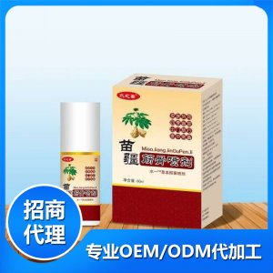 苗疆筋骨噴劑貼牌OEM/ODM