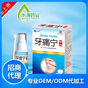 牙痛寧30mlOEM/ODM代加工