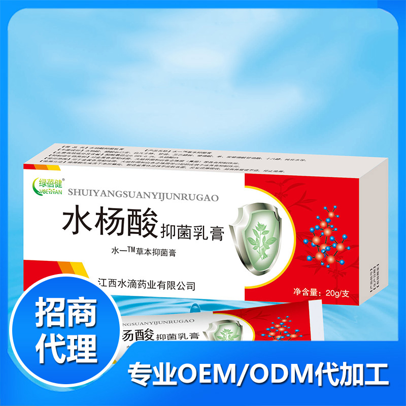 水楊酸抑菌乳膏加工-水楊酸抑菌乳膏oem代加工生產(chǎn)基地