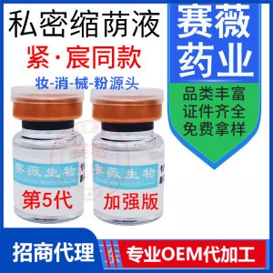 私密緊致縮陰液女性婦科陰道抑菌液產(chǎn)后修復私處保養(yǎng)護理產(chǎn)品套盒代加工貼牌OEM/ODM