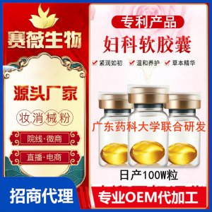 緊潤丹 婦科高潮丸 私護(hù)保養(yǎng)膠囊 女性私密護(hù)理軟膠囊套盒貼牌定制代加工