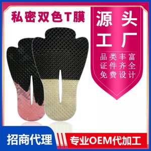 雙色私密t膜 女性私處護理美容院粉嫩補水去黑色素滋養(yǎng)面膜妹妹貼