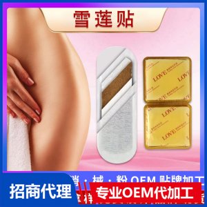 雪蓮貼護(hù)墊女性私處保養(yǎng)護(hù)理貼婦科草本私密護(hù)宮滋養(yǎng)貼OEM代加工