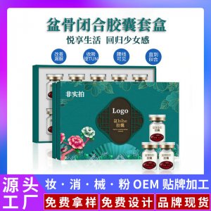 盆骨閉合膠囊美容院產(chǎn)后修復(fù)緊潤抑菌膠囊套盒私密護(hù)理軟膠囊OEM代加工