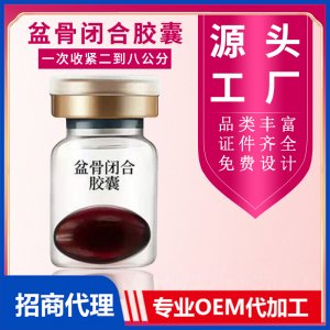 盆骨閉合膠囊美容院產(chǎn)后修復(fù)女性婦科私處滋養(yǎng)軟膠囊私密緊潤丹