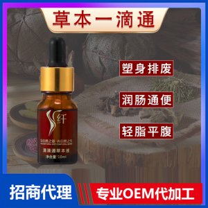 減肥產(chǎn)品一滴通肚臍液美容院通腸潤便按摩精油燃脂瘦身塑形產(chǎn)品可OEM/ODM代工