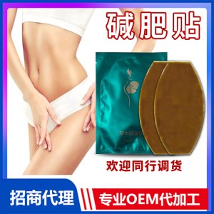 減肥貼懶人肚臍貼美容院發(fā)熱塑形套盒草本燃脂減肥產(chǎn)品大肚瘦身貼可OEM/ODM代工