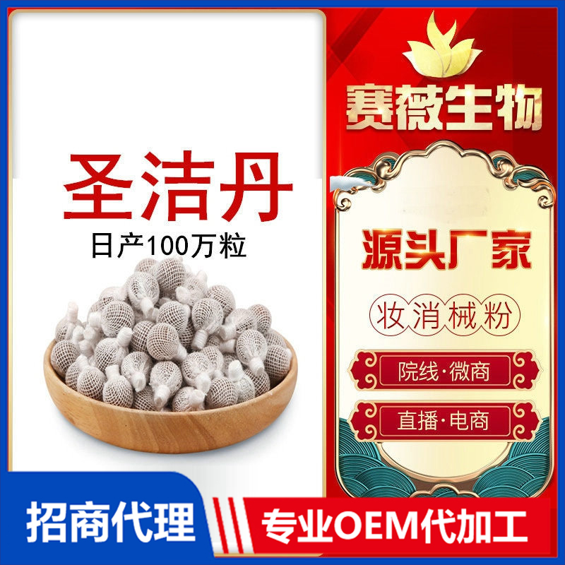 婦科清宮丸拉線丸女性圣潔丹私密護(hù)理私處排垃圾產(chǎn)品套盒oem貼牌,實力廠家拒絕套路