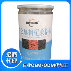 黑芝麻桑椹可OEM/ODM代工