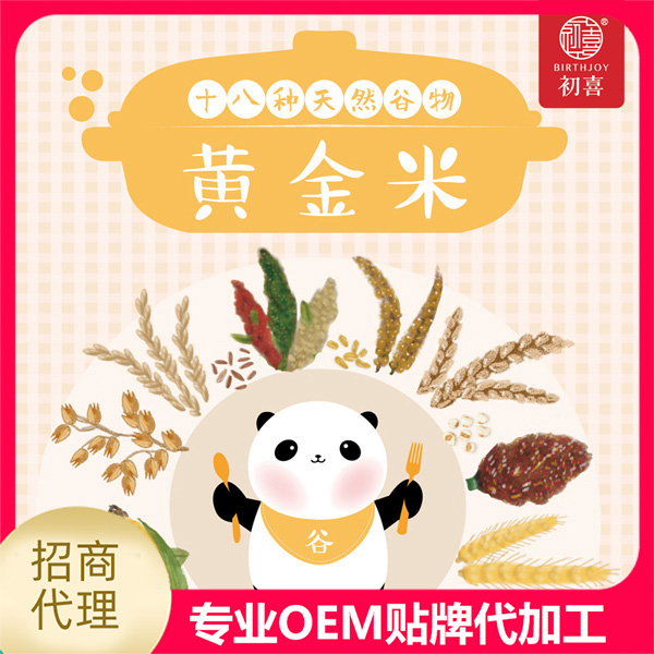 初喜黃金米代加工-專業(yè)初喜黃金米o(hù)em代加工實(shí)力大廠