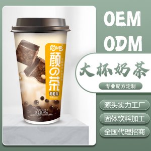 大杯奶茶-臟臟茶OEM/ODM定制代加工