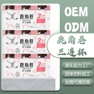網(wǎng)紅鹿角巷-三連杯奶茶可OEM/ODM代工