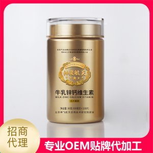 牛乳鋅鈣維生素壓片糖果貼牌OEM/ODM