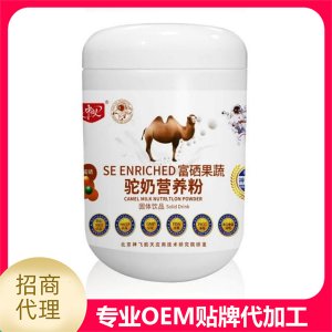 富硒果蔬駝奶營養(yǎng)粉貼牌OEM/ODM