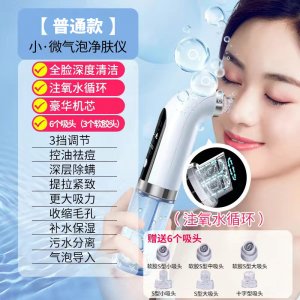 家用超微小氣泡美容儀器吸去黑頭粉刺毛孔面部清潔神器貼牌OEM/ODM