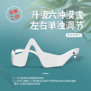 電動(dòng)眼部按摩儀美眼袋護(hù)眼儀加熱眼導(dǎo)入儀定制EMS美容儀OEM/ODM定制代加工