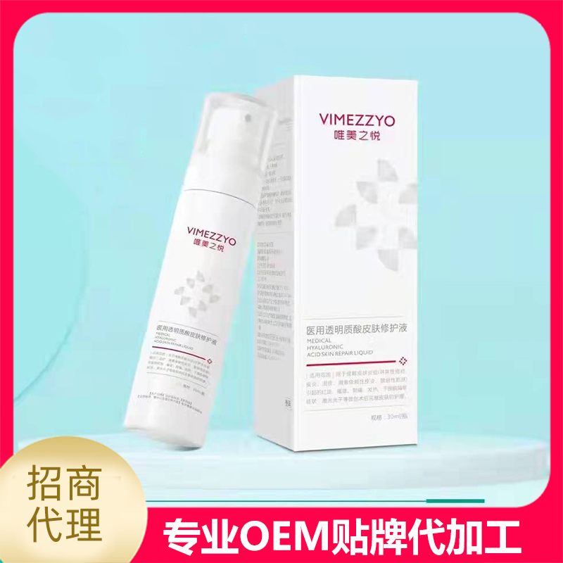 醫(yī)用透明質(zhì)酸皮膚修護(hù)液定制貼牌代加工,代工過的都說好